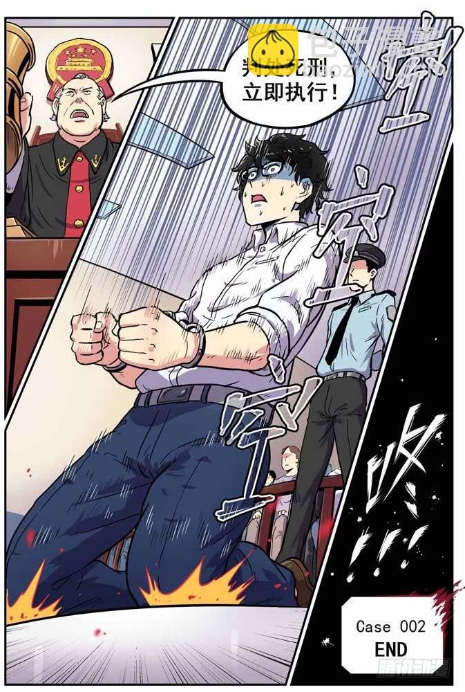 Case 002：罪证