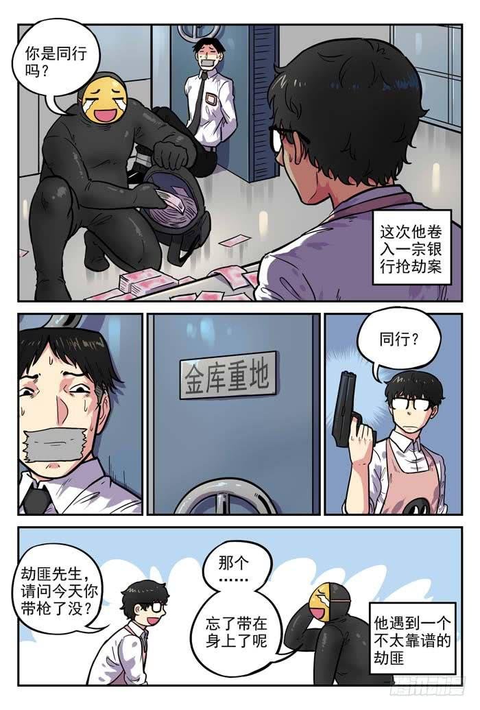 Case 020：银行劫案