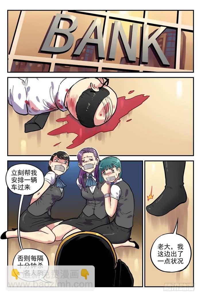 Case 020：银行劫案