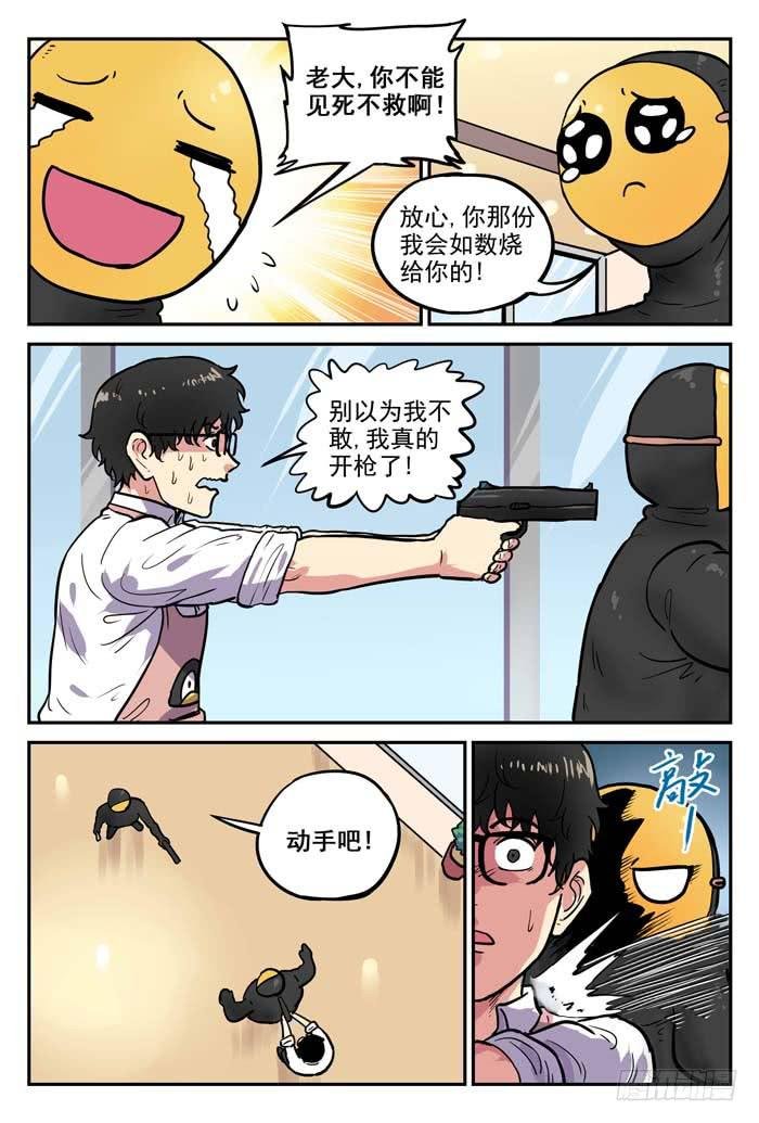 Case 020：银行劫案