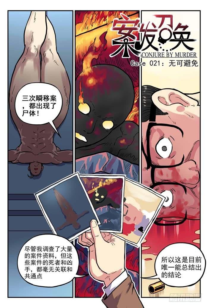 Case 021：无可避免