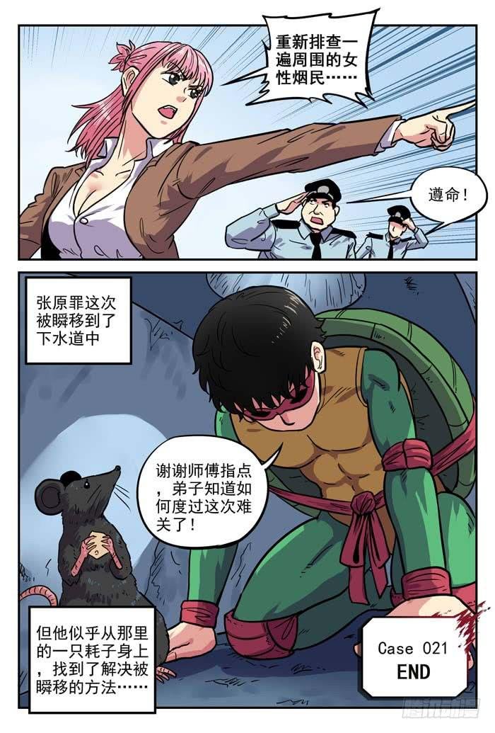 Case 021：无可避免