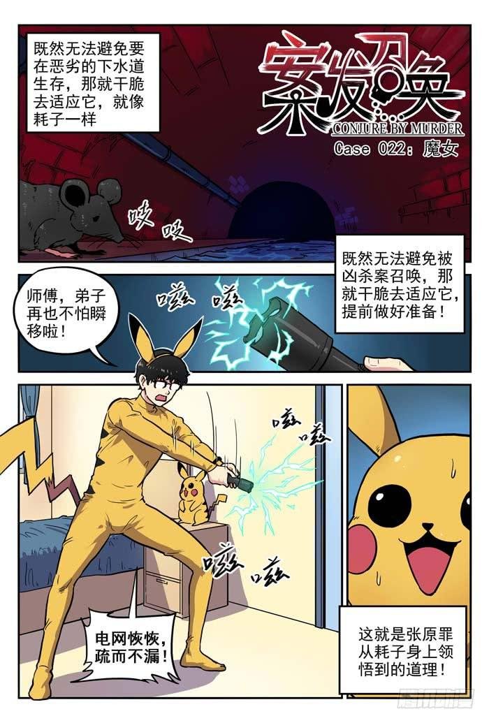 Case 022：魔女
