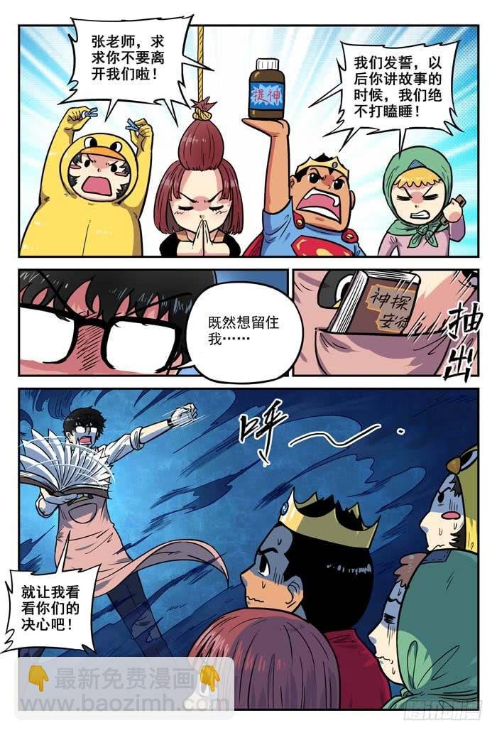 Case 023：逃离