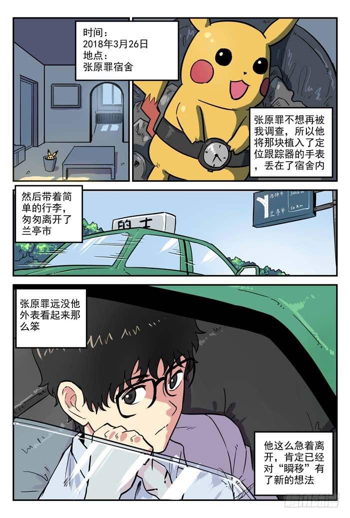 Case 023：逃离