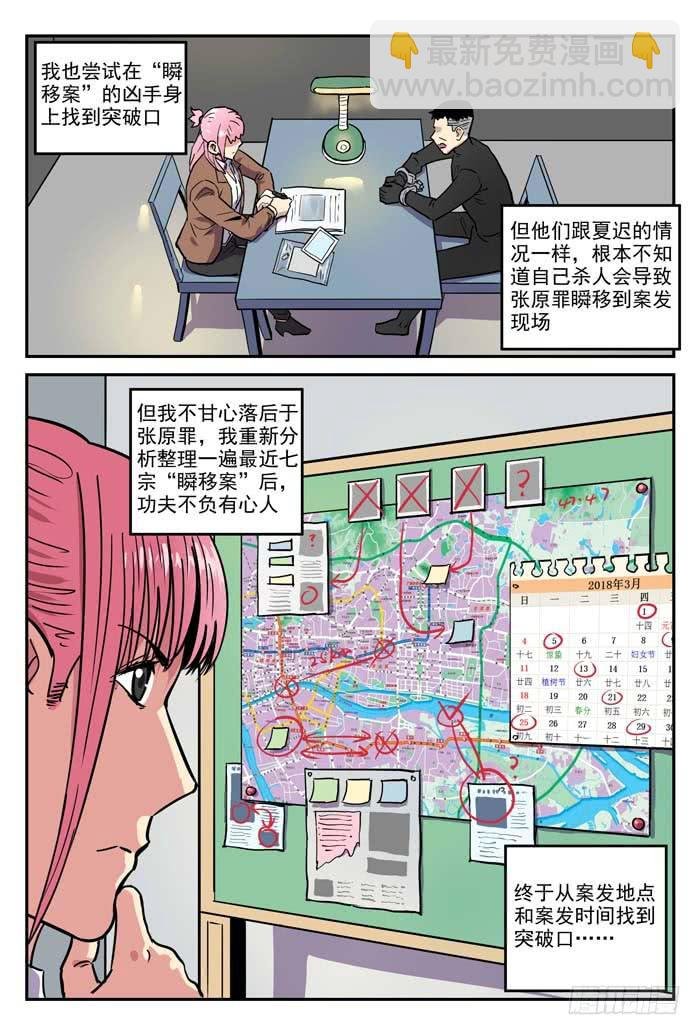 Case 023：逃离