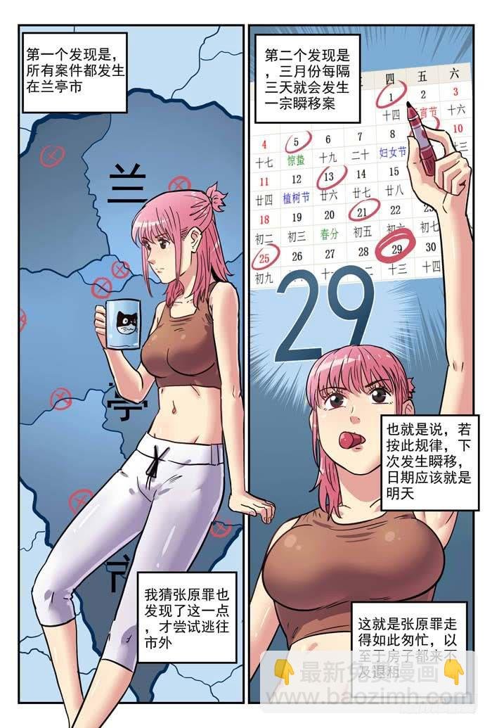 Case 023：逃离