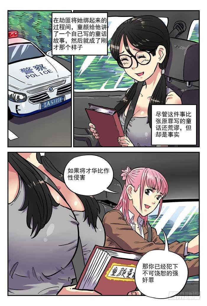 Case 023：逃离
