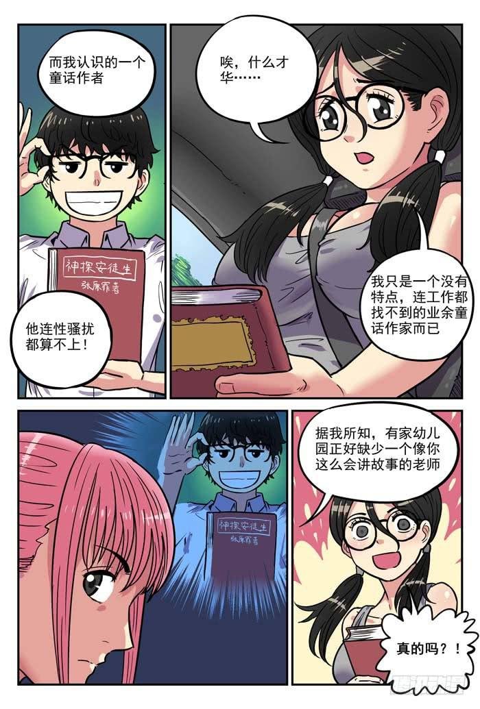 Case 023：逃离