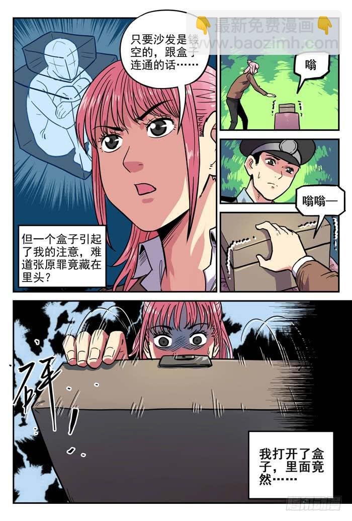 Case 024：忏悔