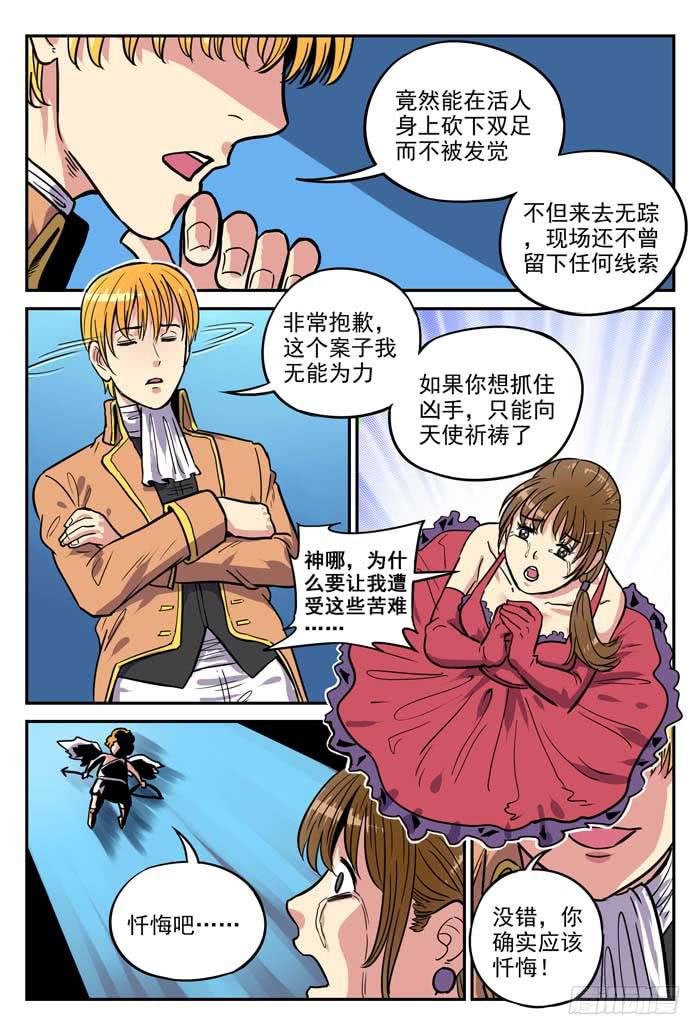 Case 024：忏悔