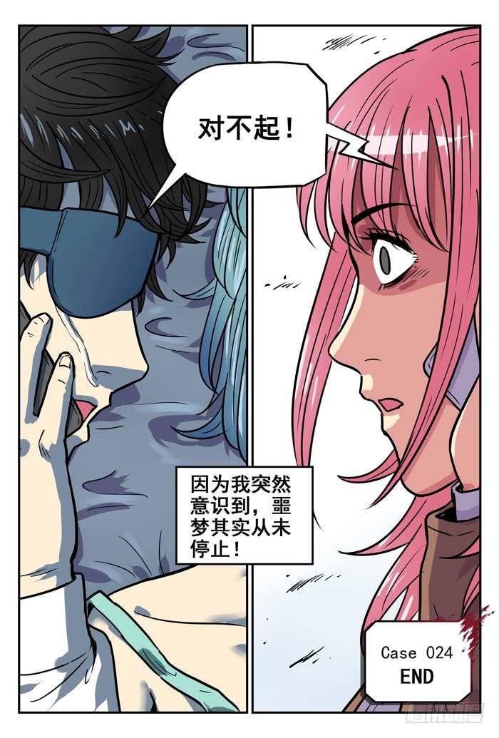 Case 024：忏悔
