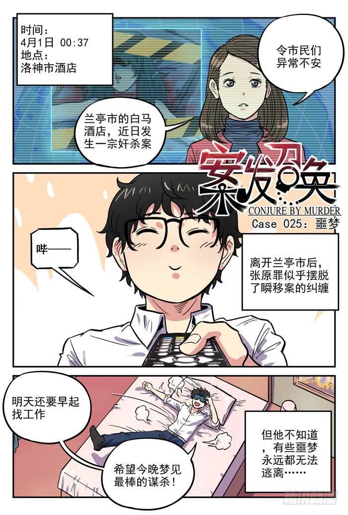 Case 025：噩梦