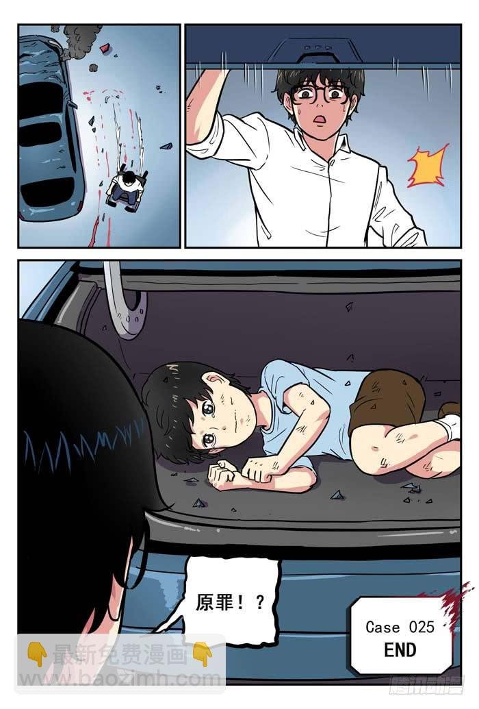 Case 025：噩梦