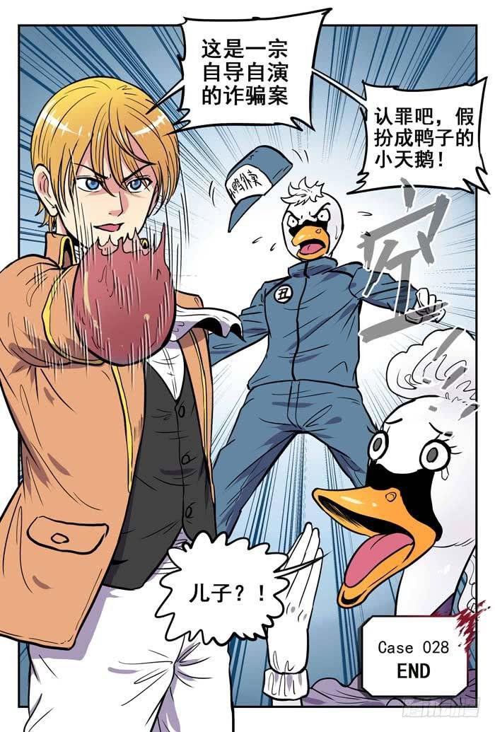 Case 028：演习