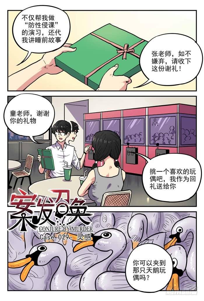 Case 029：灵感