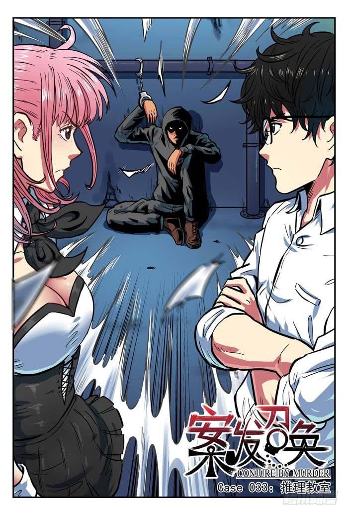 Case 033：推理教室