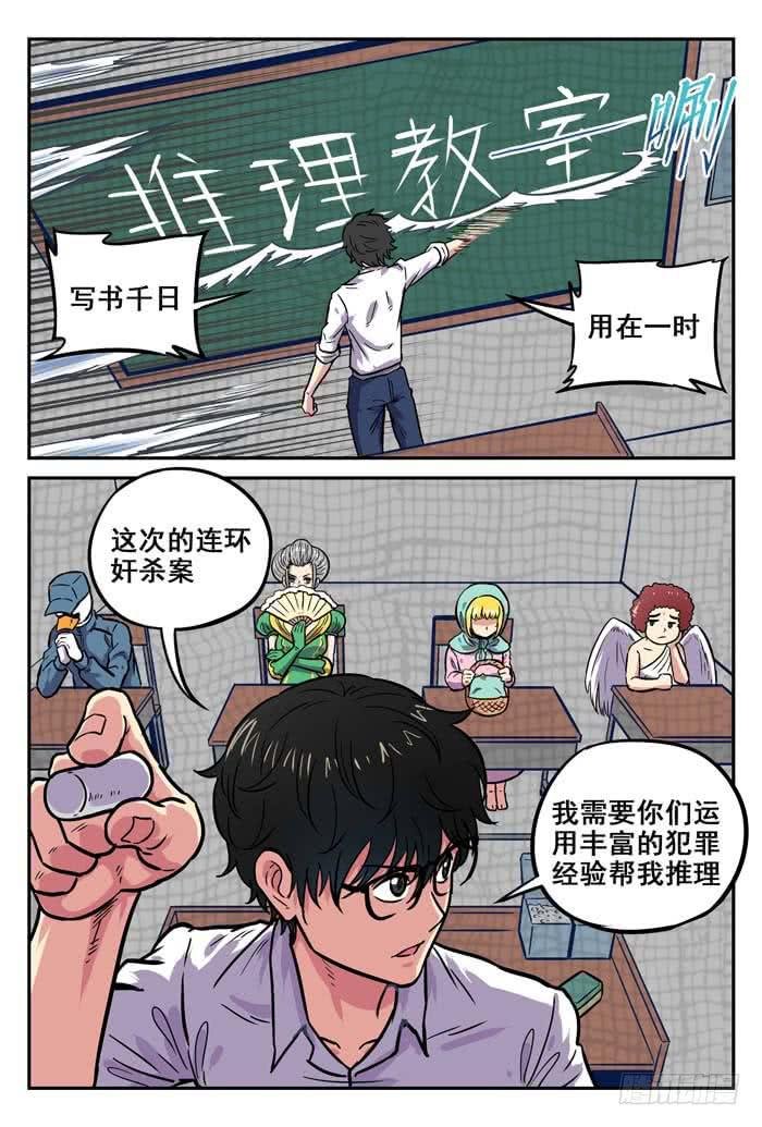 Case 033：推理教室