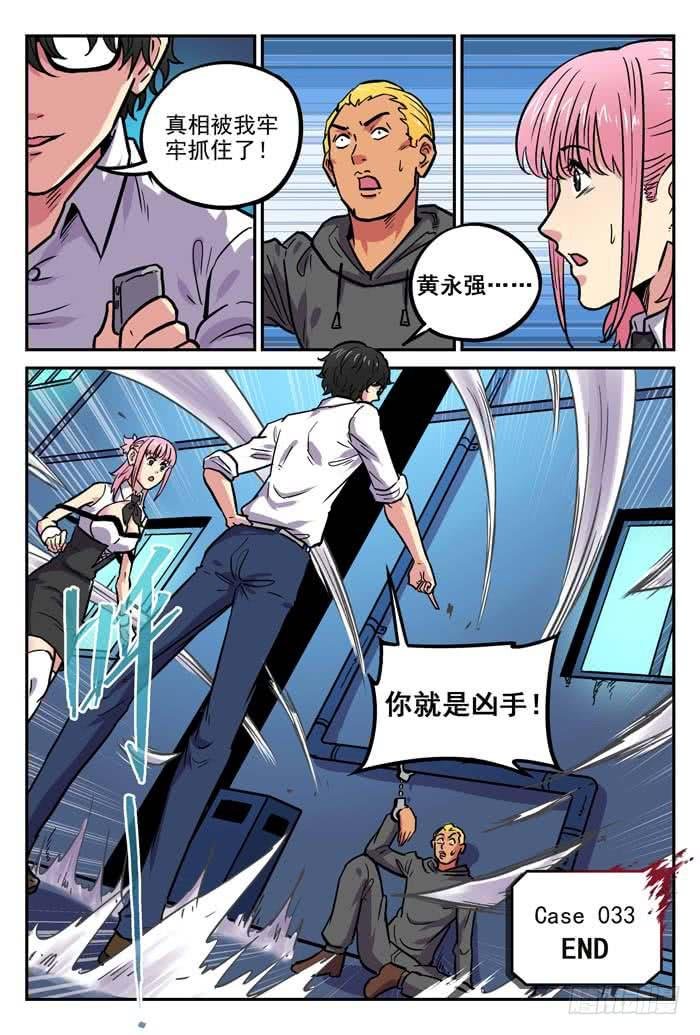 Case 033：推理教室