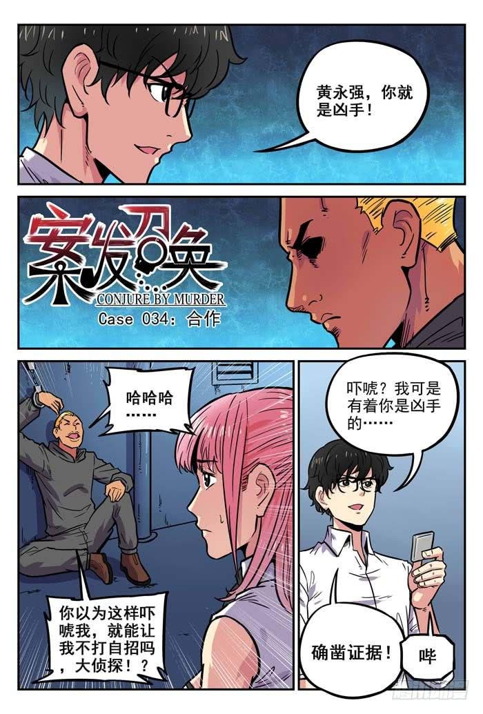 Case 034：合作