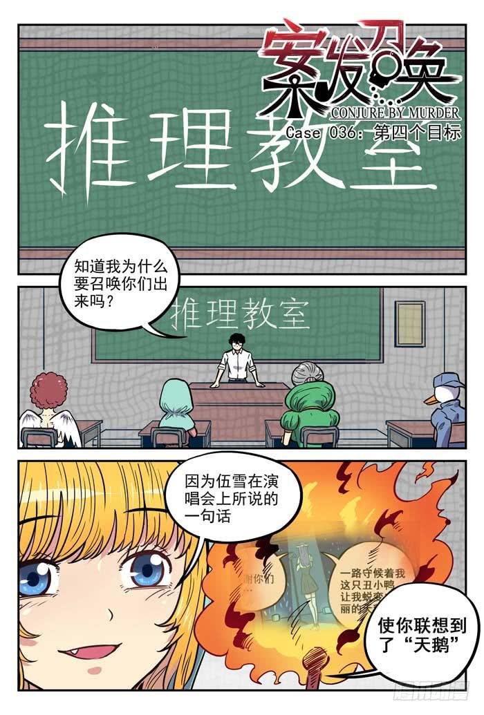 Case 036：第四个目标