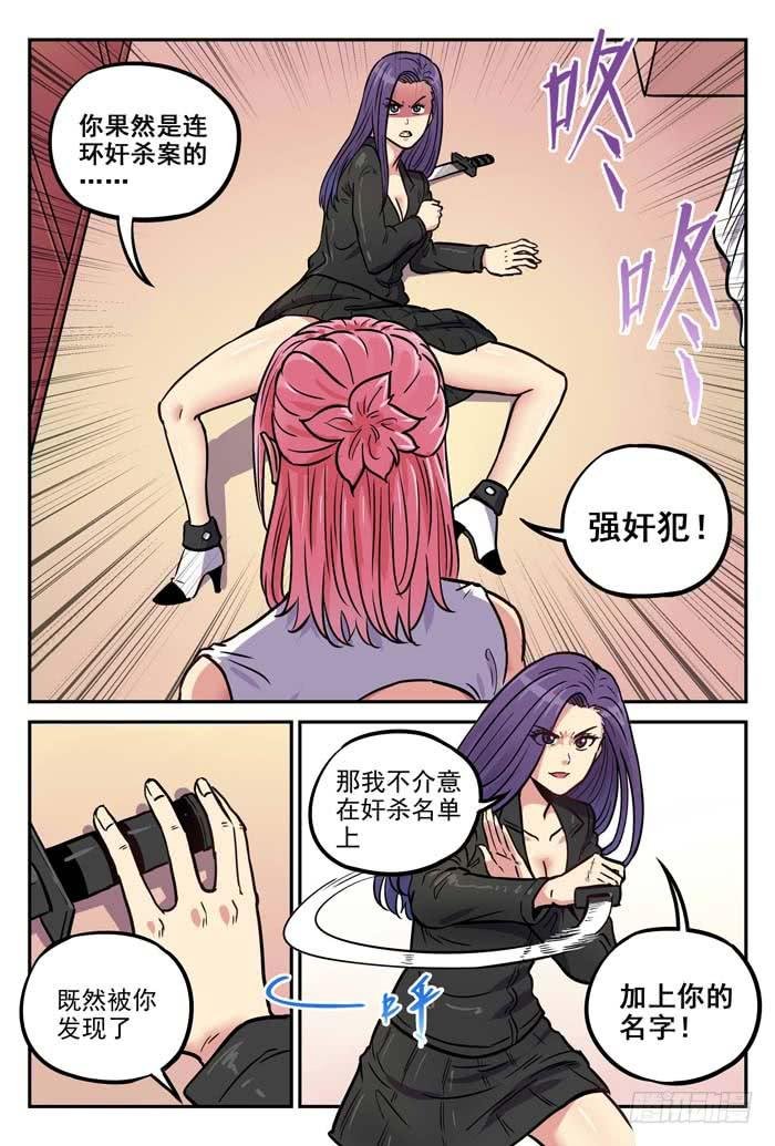 Case 037：追捕