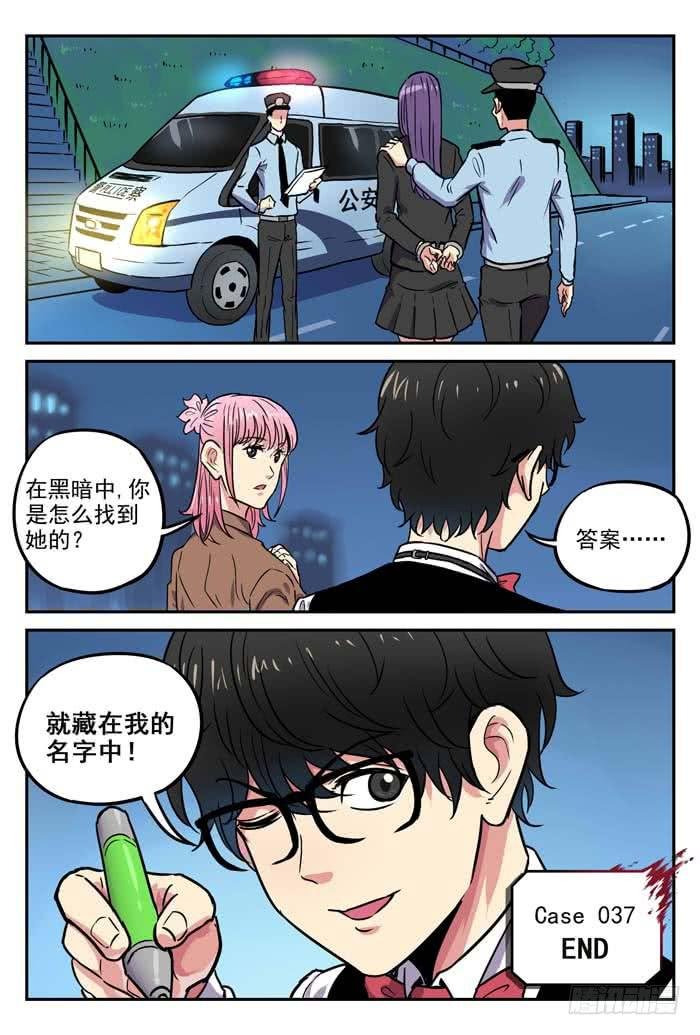 Case 037：追捕