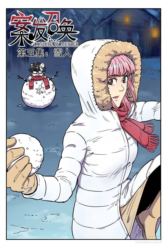 Case 039：雪人