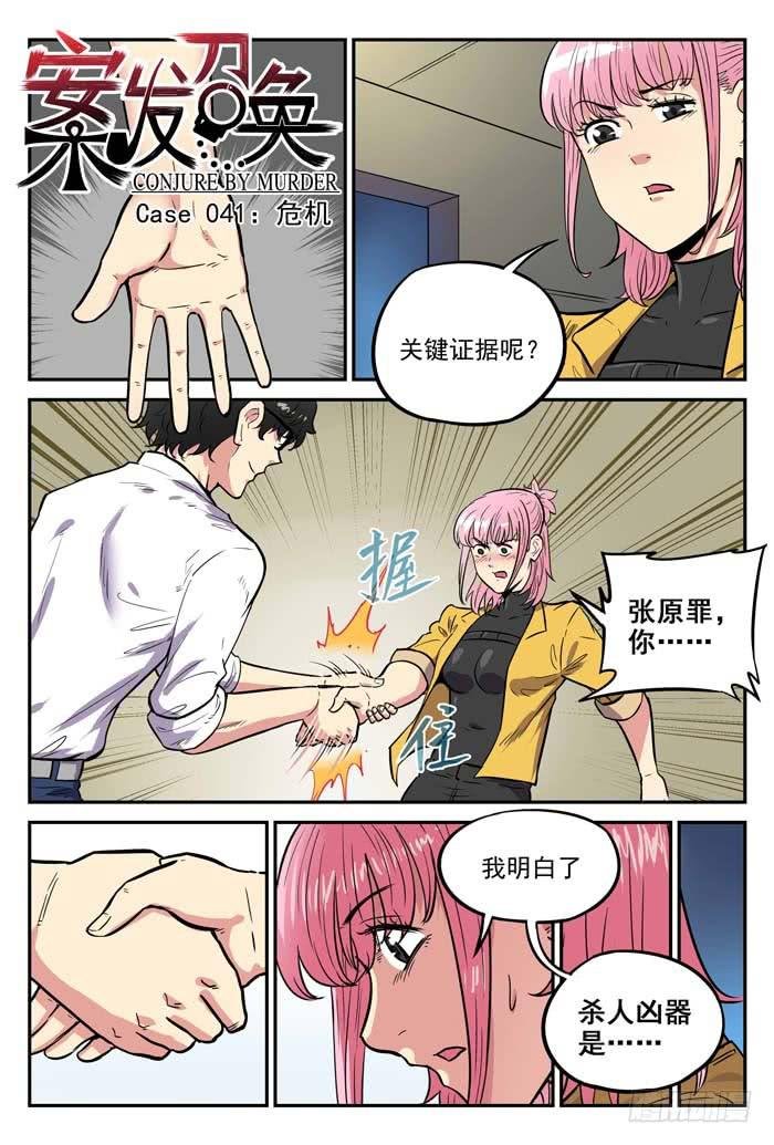 Case 041：危机