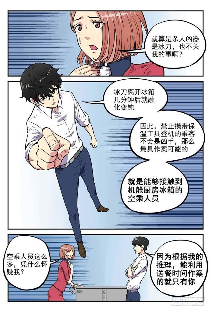 Case 041：危机