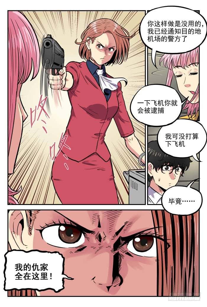 Case 041：危机