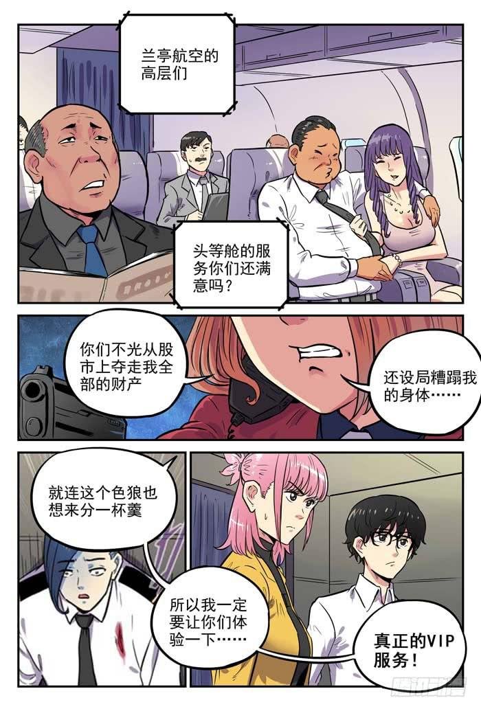 Case 041：危机
