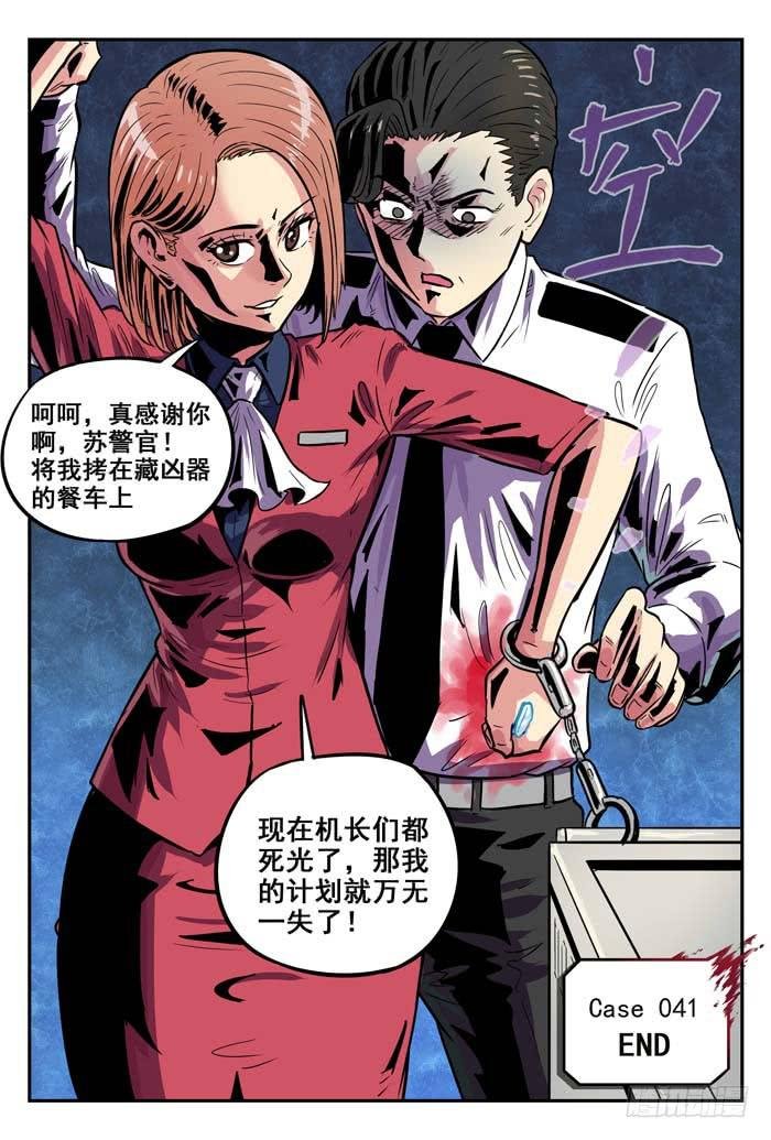 Case 041：危机