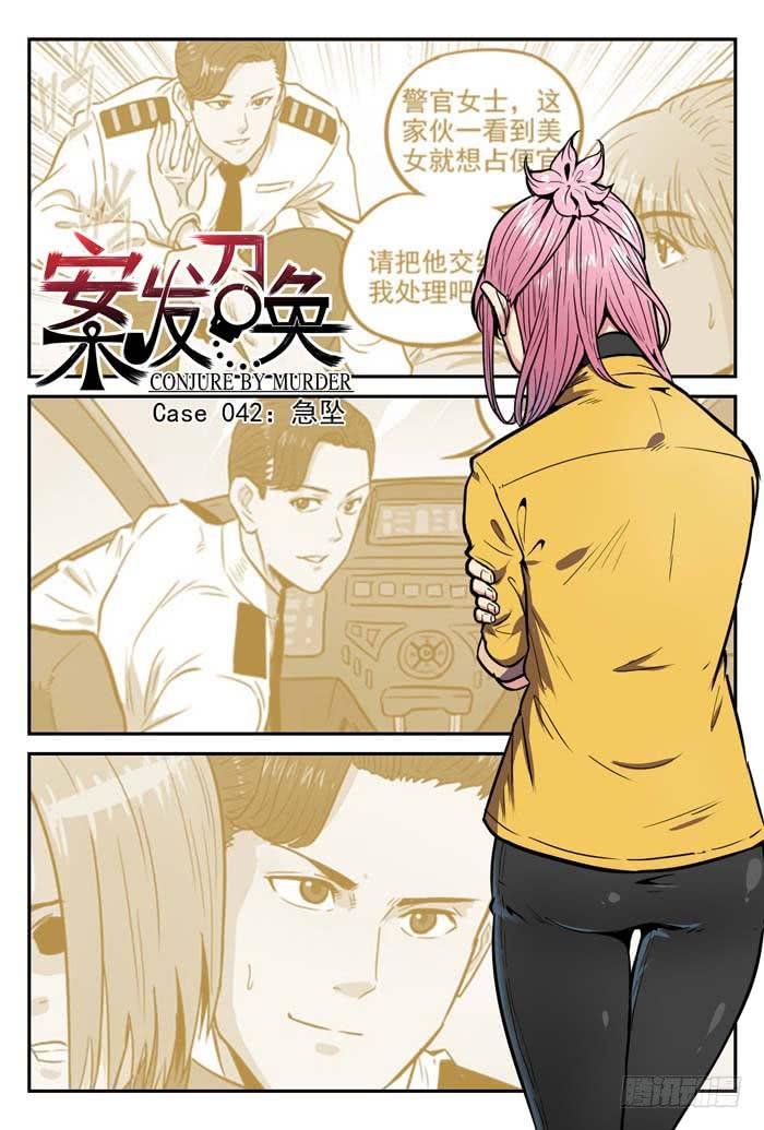 Case 042：急坠