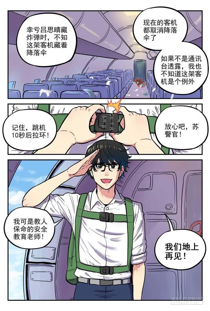 Case 043：跳伞