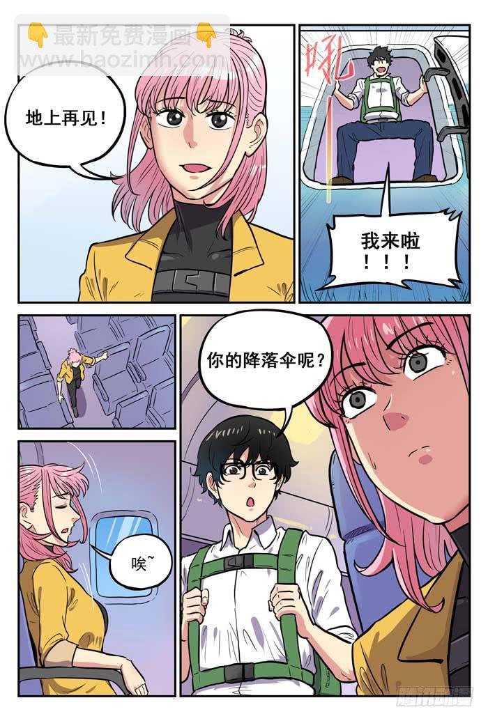 Case 043：跳伞
