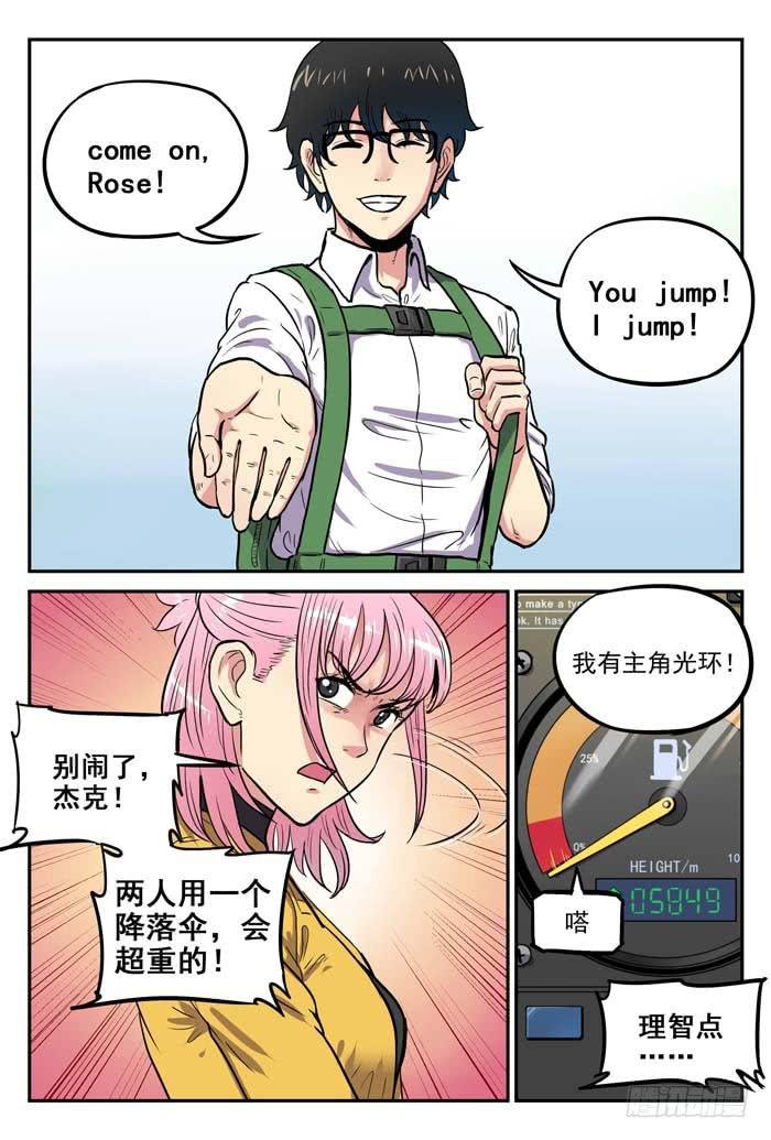 Case 043：跳伞