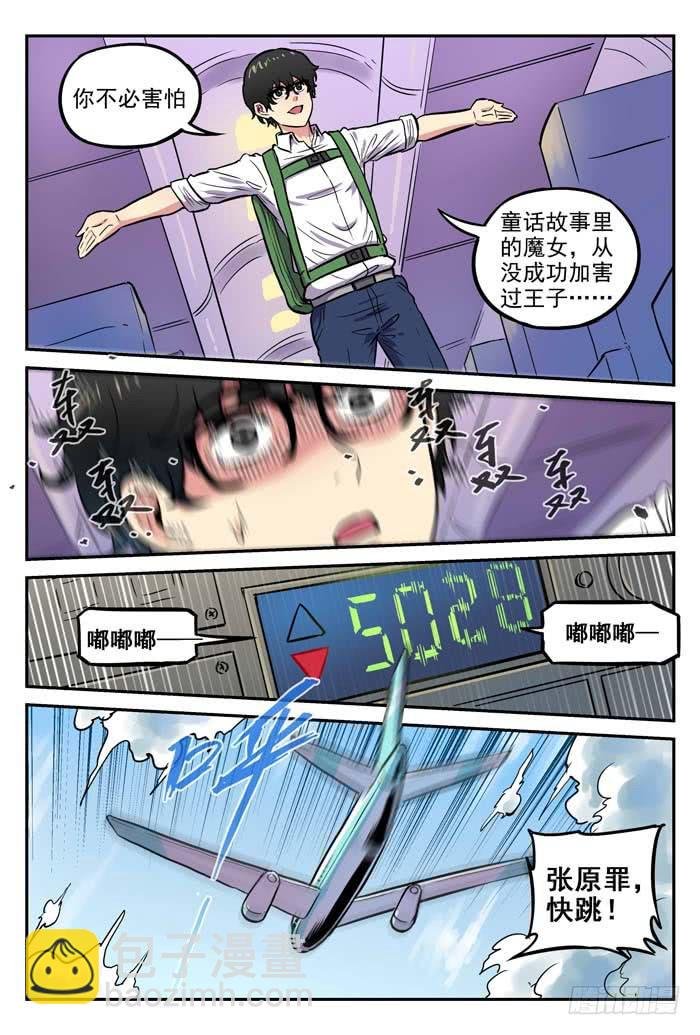 Case 043：跳伞