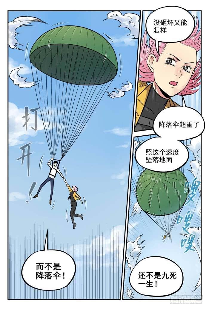 Case 044：陨落