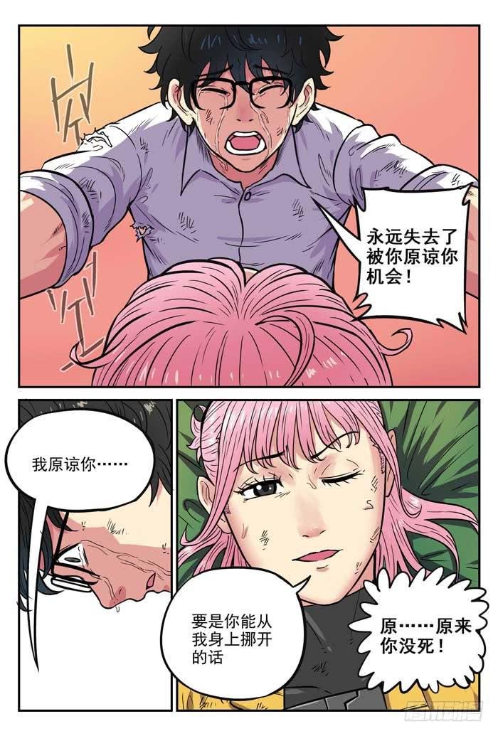 Case 044：陨落