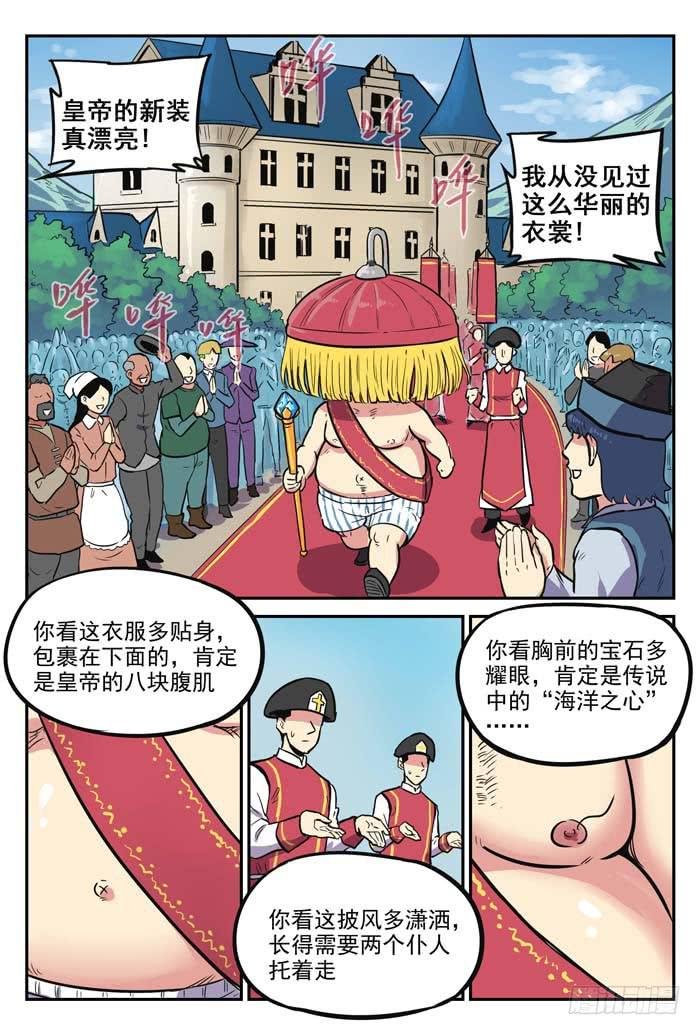 Case 045：皇帝的新装