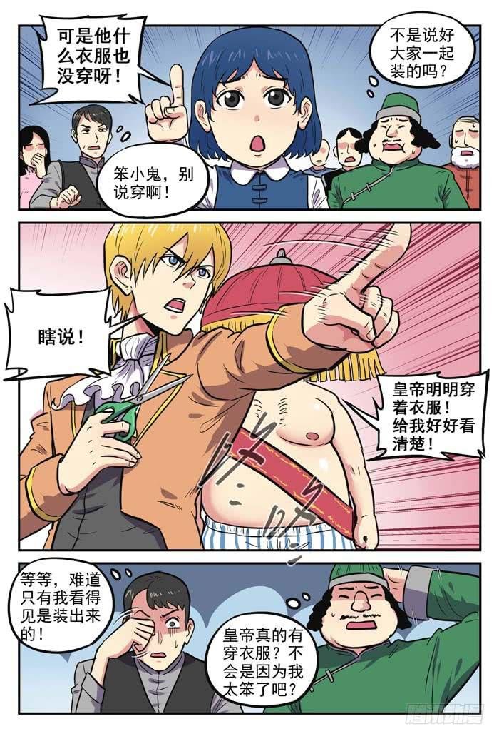 Case 045：皇帝的新装