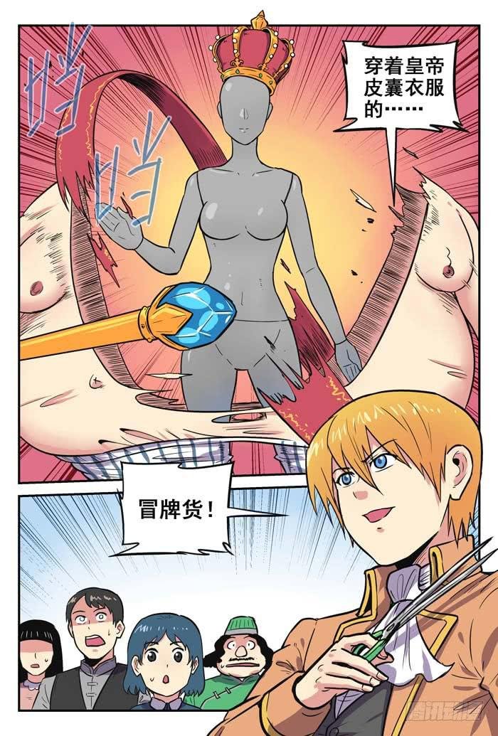 Case 045：皇帝的新装