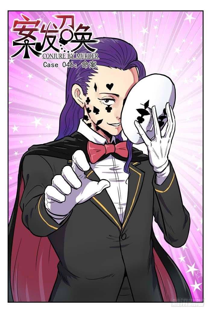 Case 046：命案