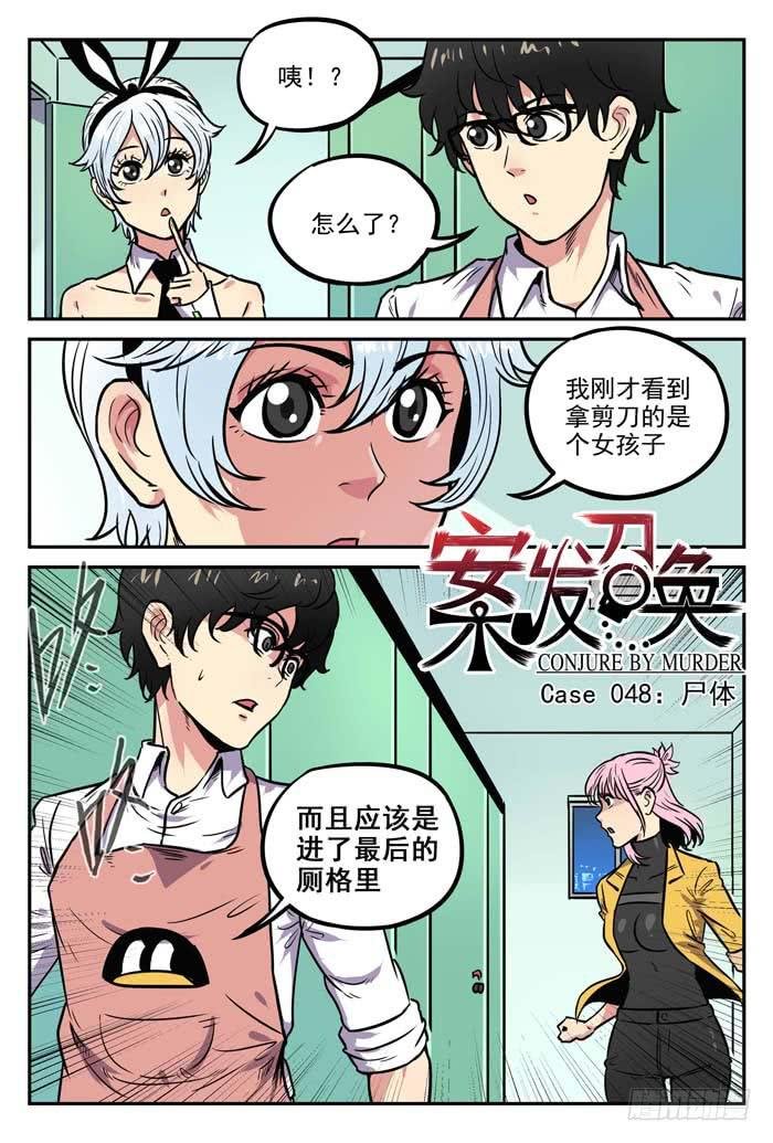 Case 048：尸体