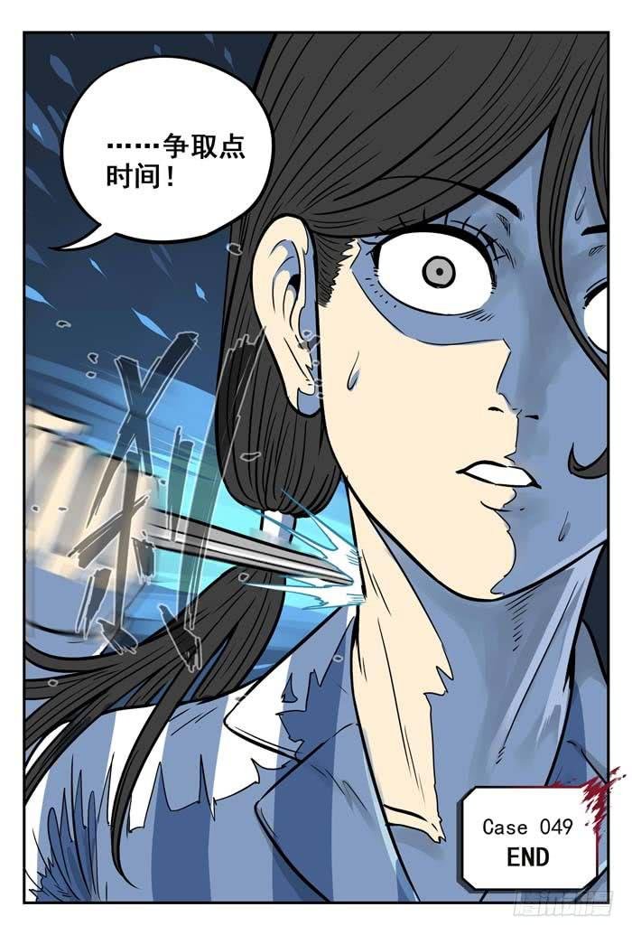 Case 049：失控