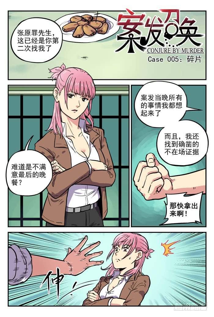 Case 005：碎片