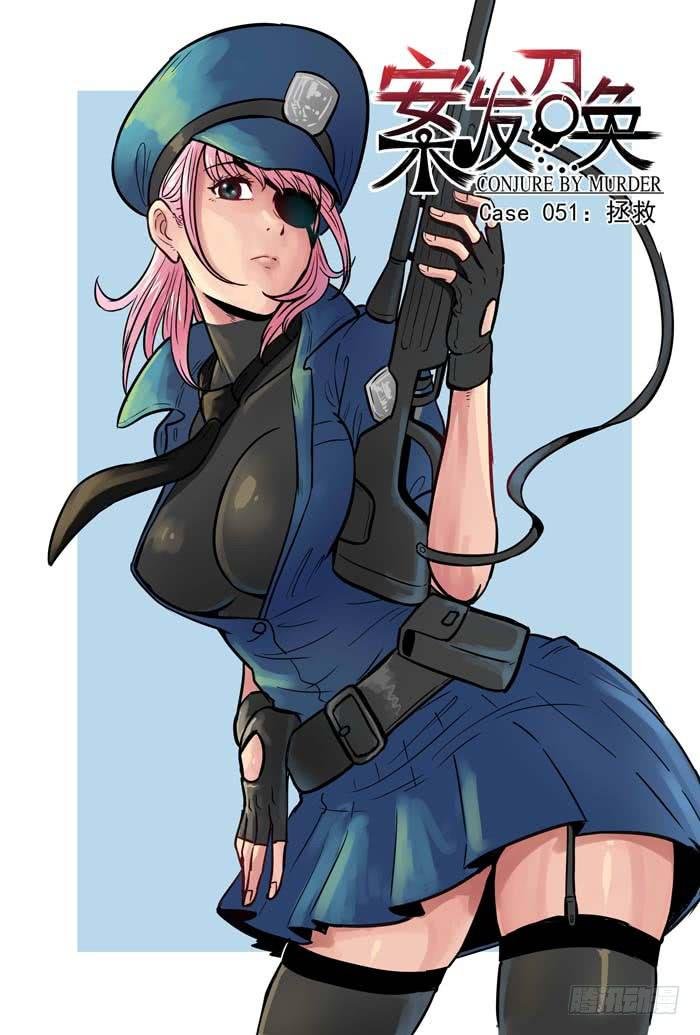Case 051：拯救