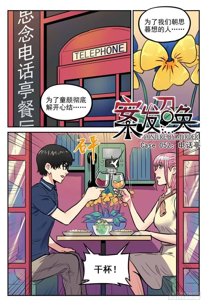 Case 052：电话亭