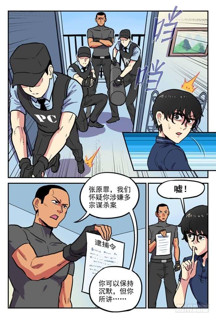 Case 054：逮捕
